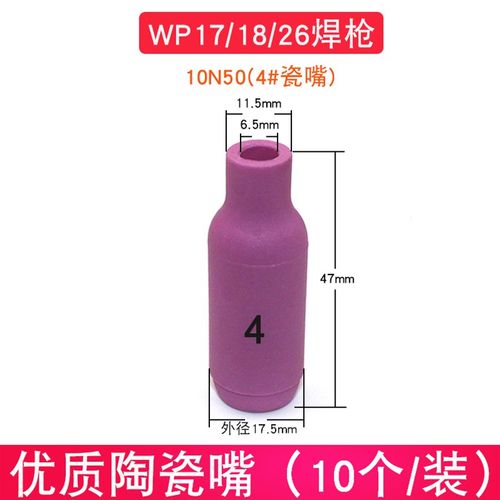 WP-17/18/26瓷嘴 氩弧焊枪10N系列瓷咀 加长陶瓷嘴瓷咀保护套配件