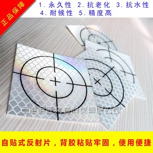 正版全站仪反射片棱镜反光贴测量标志十字测绘反光片徕卡通用标记