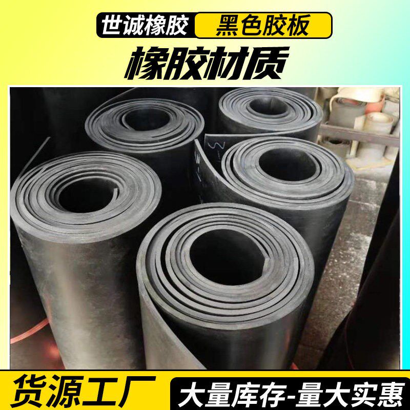 加厚橡胶板耐磨承重橡胶垫5/6/8/10工业工程防滑减震胶皮板耐撕扯