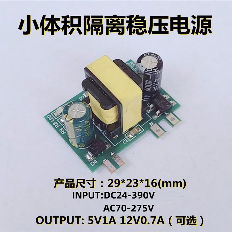 宽电压输入AC-DC DC-DC隔离开关电源24-390V转5V 12V 24V