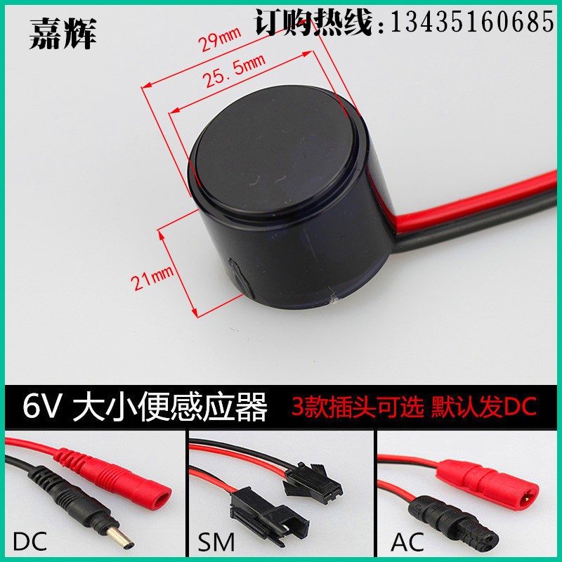 红外线感应小便器感应大便器小便斗感应器小便池配件6v电池盒探头