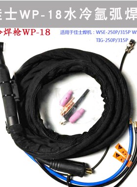 佳士WP-18水冷氩弧焊枪 配佳士WSME-315和WSE-315P氩弧焊机通用