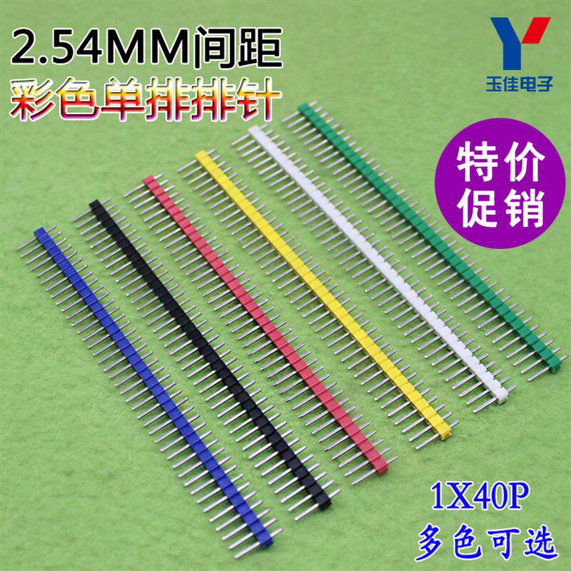 1X40PIN40脚2.54mm单排针长11.2mm直针 接插件
