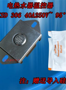 电热水器温控器 限温控开关KSD308/306速热式配件温度控制器95度