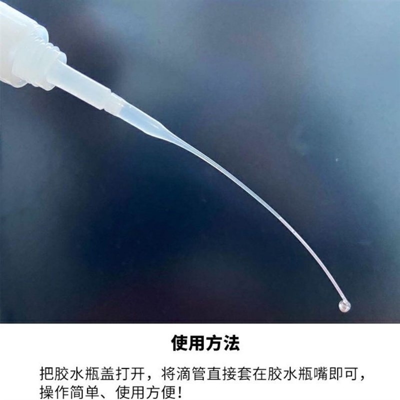 通用502胶水滴管头点胶管滴胶嘴三秒胶滴管老鼠尾巴焊接剂滴管