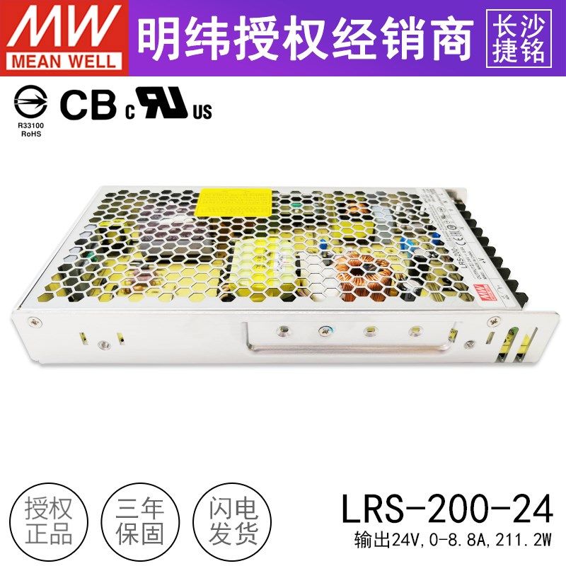 LR-S200-24明纬开关电源 24V8.8A211W 台湾MW工控直流稳压 替NES,搬运/仓储/物流设备,机械式停车设备（立体停车库）,淘宝优惠券,粉丝福利购,淘宝优惠卷