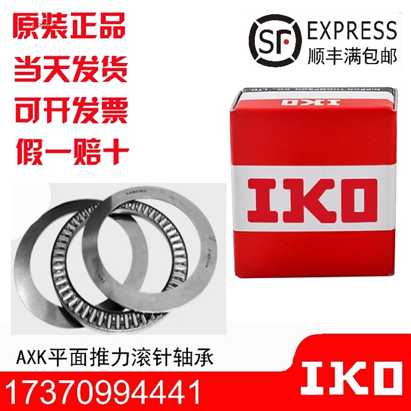 进口IKO平面推力英制滚针轴承NTA /TC411/512/613/815/1625/1828
