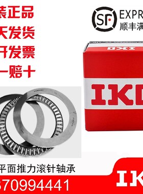 进口IKO平面推力英制滚针轴承NTA /TC411/512/613/815/1625/1828