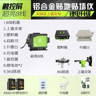 恒昌绿光16线贴地仪4D水平仪高精度强光8线12线扫平贴墙仪一体机
