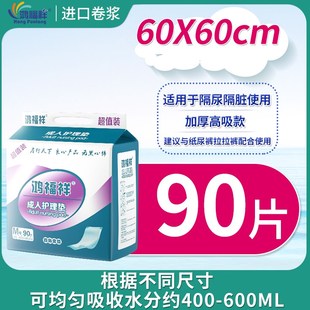 成人护理垫60X90老人用隔尿垫一次性加大尺寸女生姨妈经期垫90片