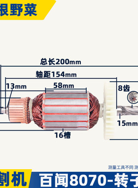 各种355切割机转子83503钢材切割机转子百闻6 7 8齿全铜电机配件