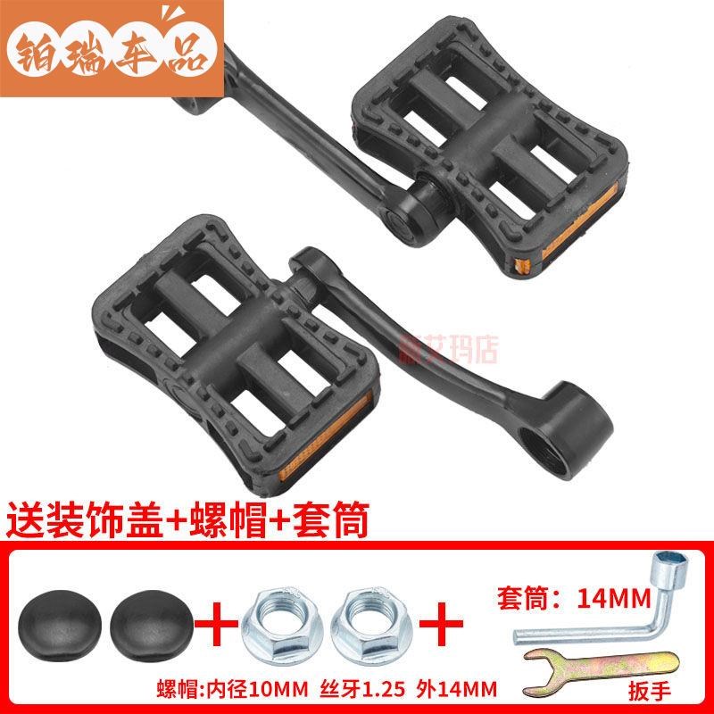 爱玛雅迪小鸟新日台铃电动车通用脚踏板电动自行车脚蹬曲柄脚拐