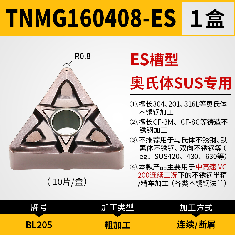 三角形数控b刀片TNMG160408 04ES不锈钢304316粗车MF断屑BL205
