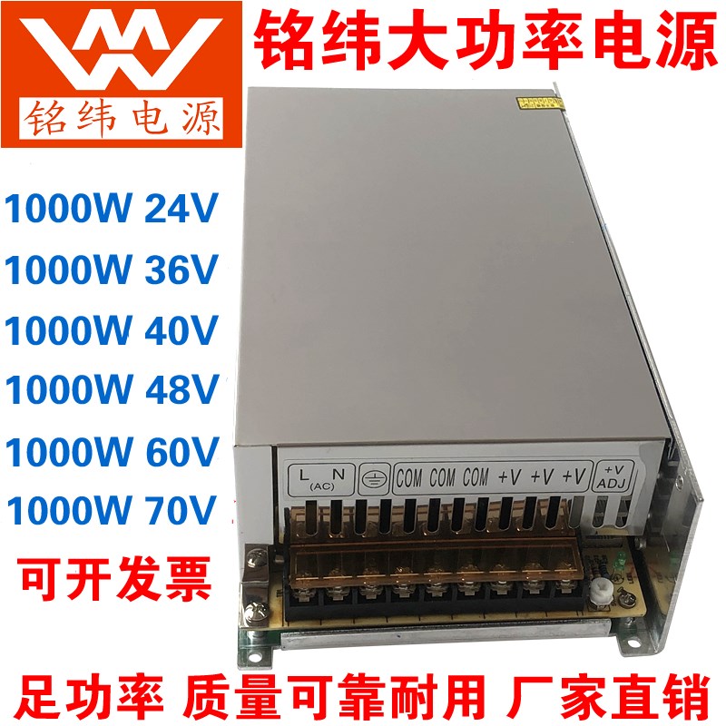 铭纬大功率直流48V1000W开关电源S-500W-36V12V40V25A70V60V10A