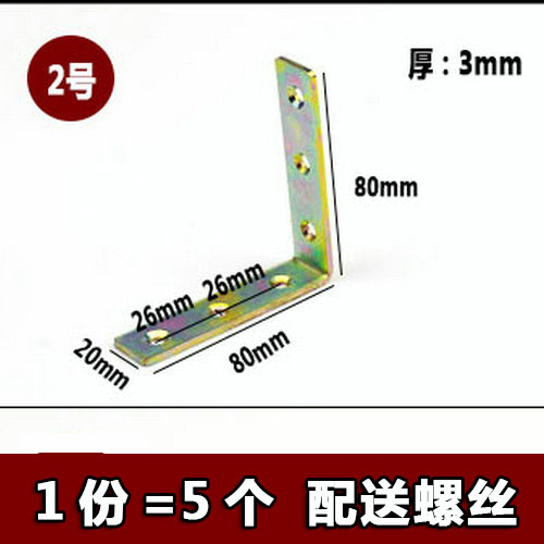 加厚角铁家具木板桌椅衣橱柜固定连接件L角码90度直角层板拖支架