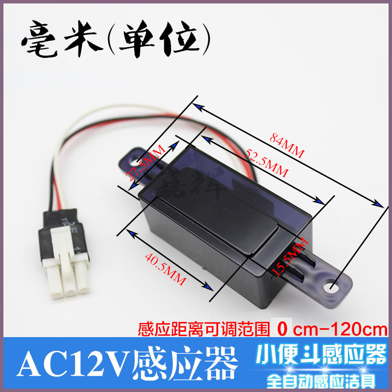 AC220V转12V大小便蹲厕尿斗便池冲洗阀感应器主板电眼探头配件