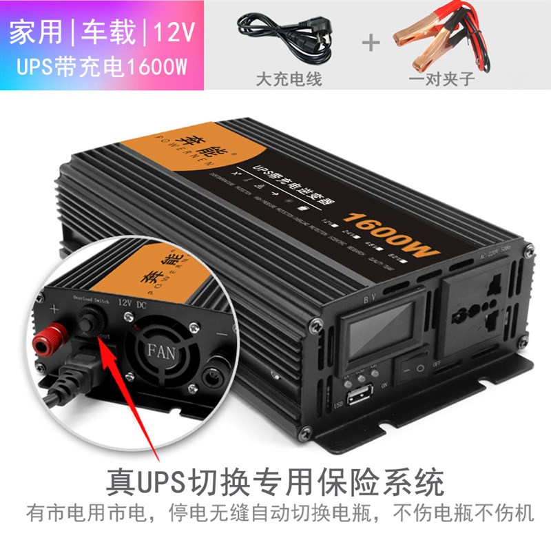 ups纯正弦波逆变器噐12v24转220v家用车载大功率转换充电器一体机