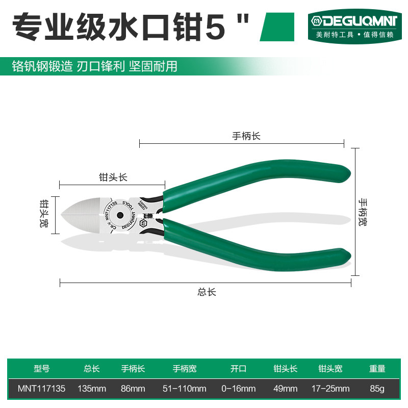 五金工具电工水口钳斜口钳剪钳多功能剪线钳电子斜嘴偏口钳子