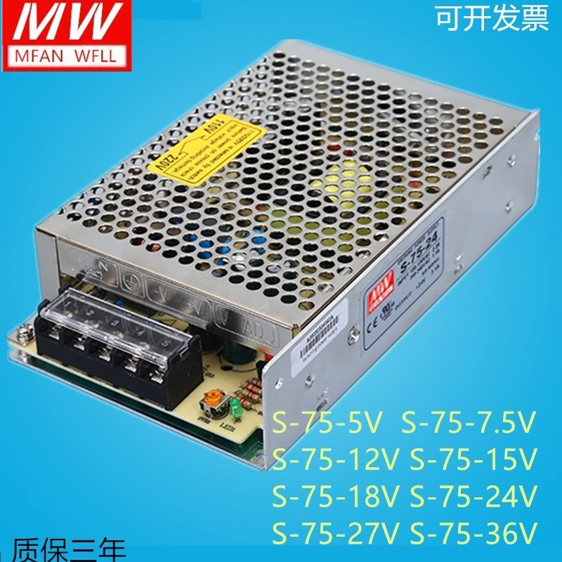 75W 明纬开关电源 S-75-24V/12v15v18v27v36v48v 24v3.2a 12V6A