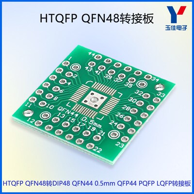 HTQFP QFN48转DIP48 QFN44 0.5mm QFP44 PQFP LQFP 转接板