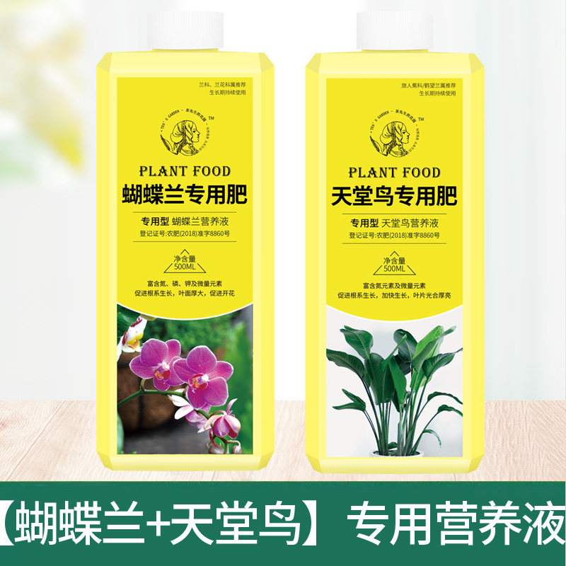 天堂鸟肥料专用肥营养液养花通用型花卉植物家用鹤望兰专用肥料肥,搬运/仓储/物流设备,机械式停车设备（立体停车库）,淘宝优惠券,粉丝福利购,淘宝优惠卷