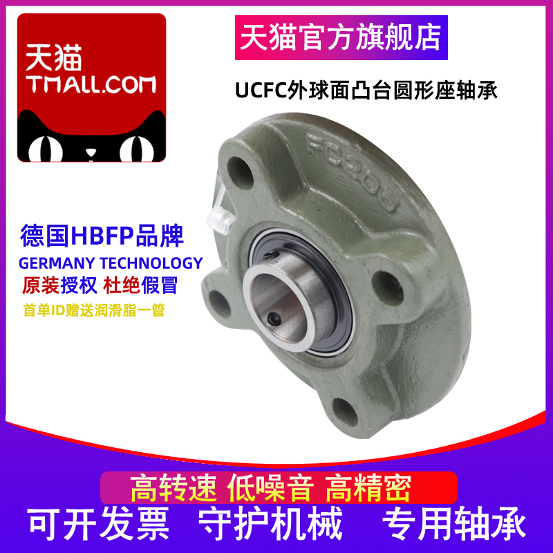 HBFP外球面带座轴承UCFC210 UCFC210 加重加厚型精密高速