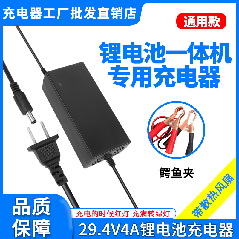 29.4V3A4A5A充电器7串18650三元锂电池组8串磷酸铁锂29.2V24V铅酸