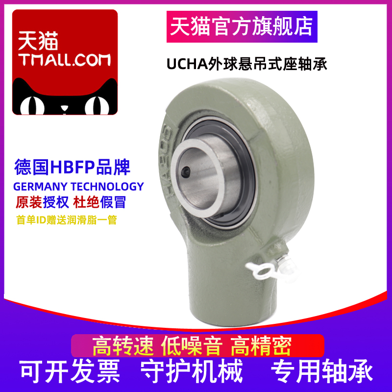 HBFP 带座外球面轴承UCHA211 212 213 214 215 216 217 218