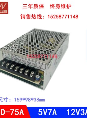 开关电源NED-75A 5V7A12V3A70W NED-75B 5V6A 24V2A75W