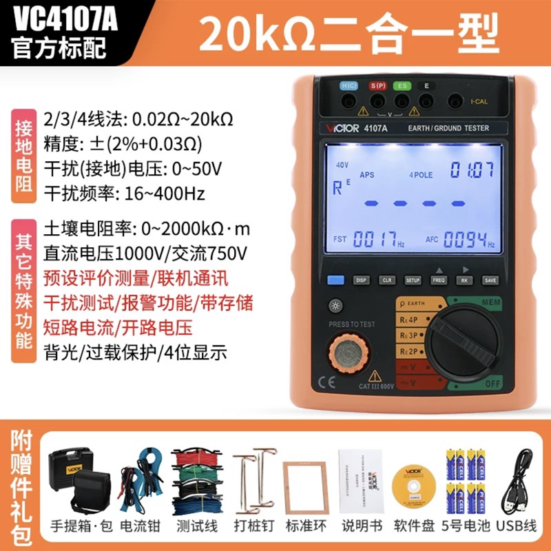 VC4106A/VC4106C/VsC4107A/VC4107B/VC4109数字接地电阻测试仪