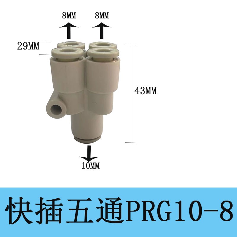 PU气管Y型五通接头PRG12-10-08-0604气动迷你快插一转四变径