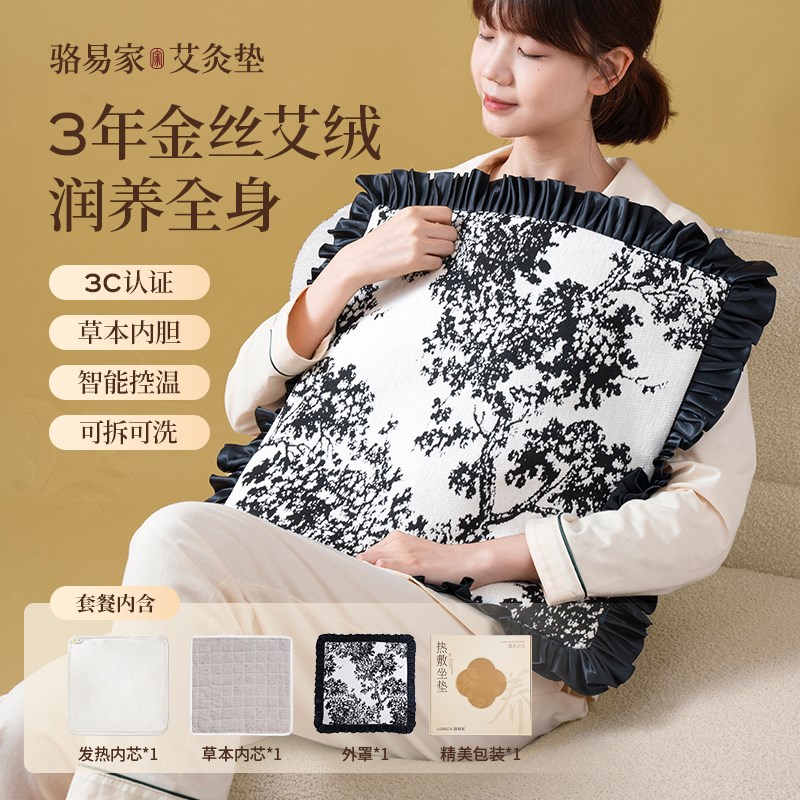 骆易家新款男女专用艾灸垫电加热坐垫艾草去湿气热敷助眠专用养生