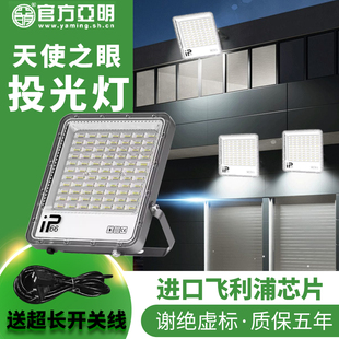 亚明led户外照明灯防水超亮投光灯球场庭院院子大面积强光款室外
