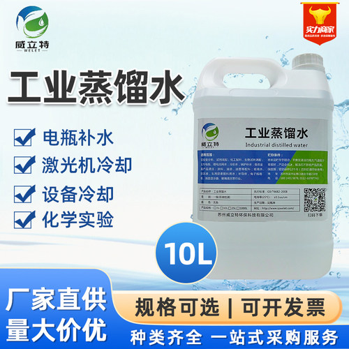 工业蒸馏水去离子水实验室蒸馏水