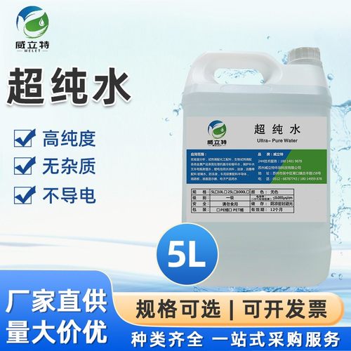 实验室超纯水去离子水色谱水稀超高纯水实验室专用蒸馏水无菌水