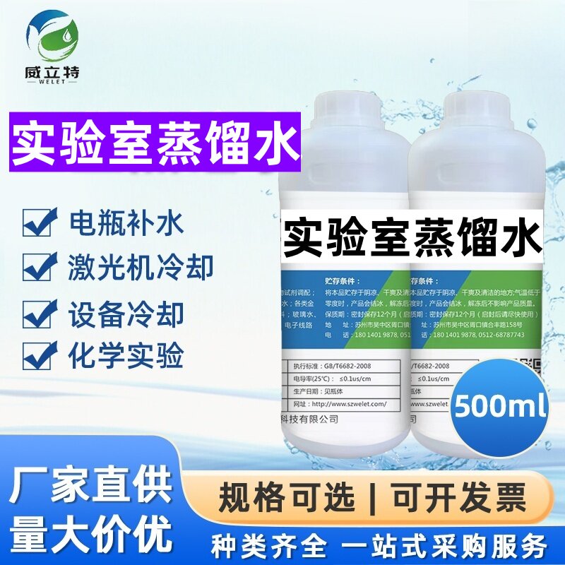 实验室专用蒸馏水美容蒸馏水一级超纯水无氨水无菌去离子水一级水