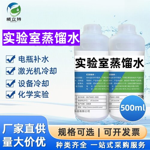 实验室专用蒸馏水美容蒸馏水一级超纯水无氨水无菌去离子水一级水