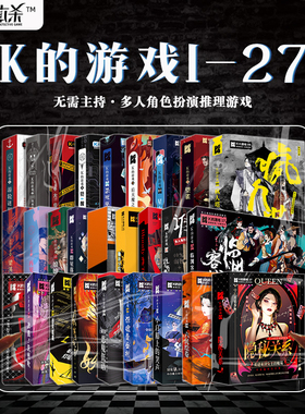 K的游戏剧本杀娘娘千岁欢乐爆笑盒装本聚会休闲推理桌游正版游戏