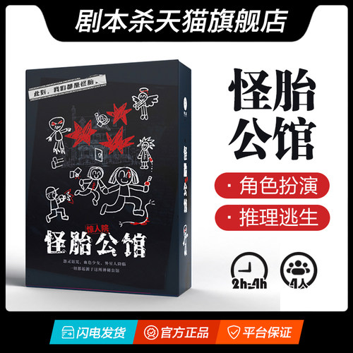 剧本杀惊人院推理解谜多人角色