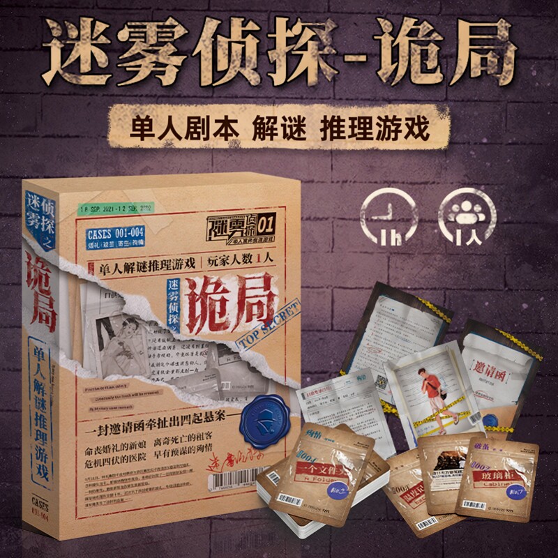 迷雾侦探之诡局单人悬疑剧本杀沉浸式谜案卷宗调查解谜推理游戏