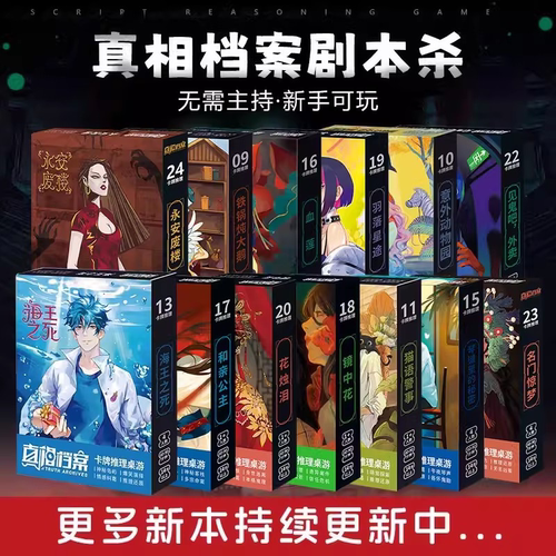 卡牌线索侦探解谜推理桌游