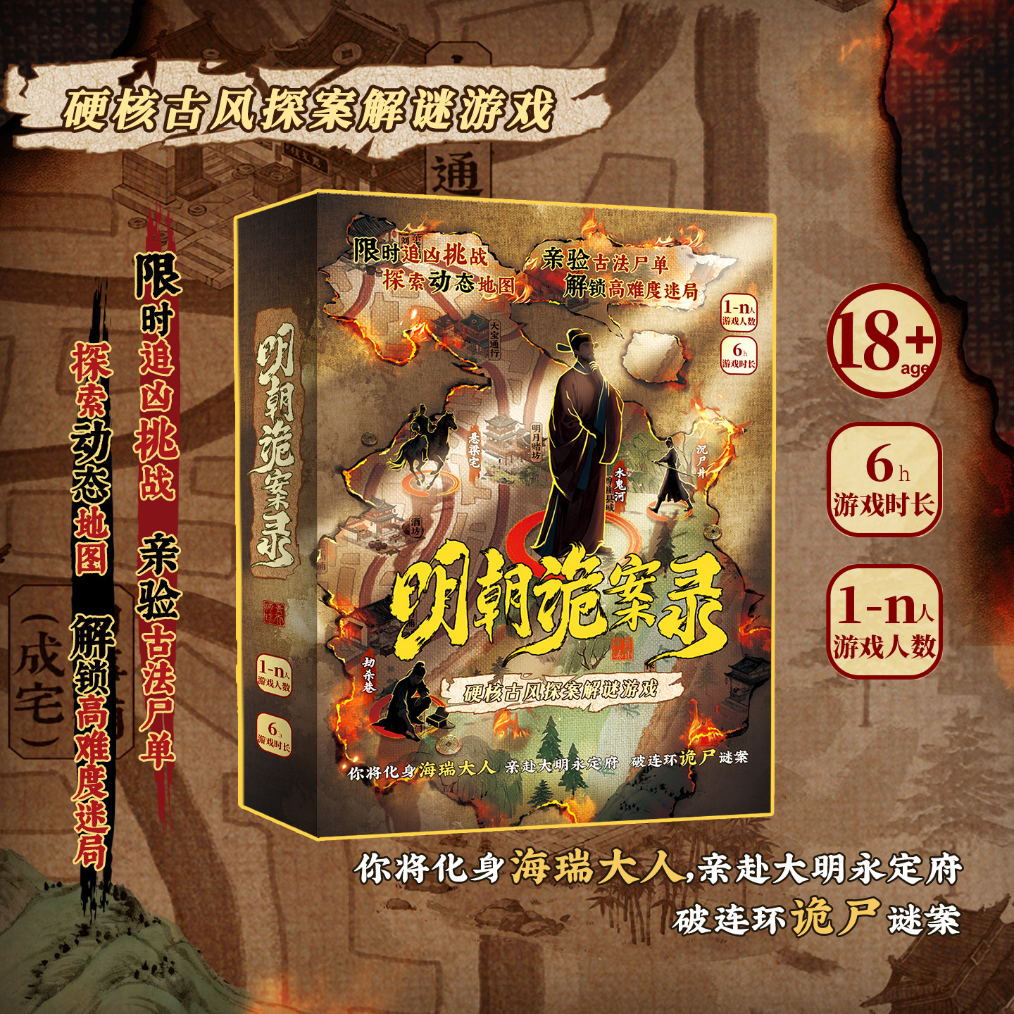明朝诡案录硬核古风单人剧本杀图片
