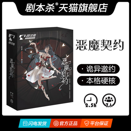 诡异邀约剧本杀7人本格硬核