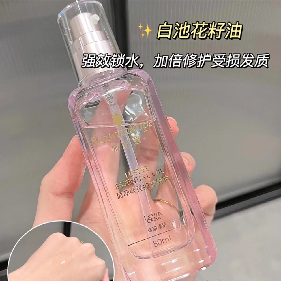 施华蔻盈光瓶摩洛哥护发精油