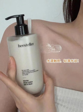 韩素汐同款 韩国hersteller高级香氛身体乳水润保湿不粘香体嫩肤