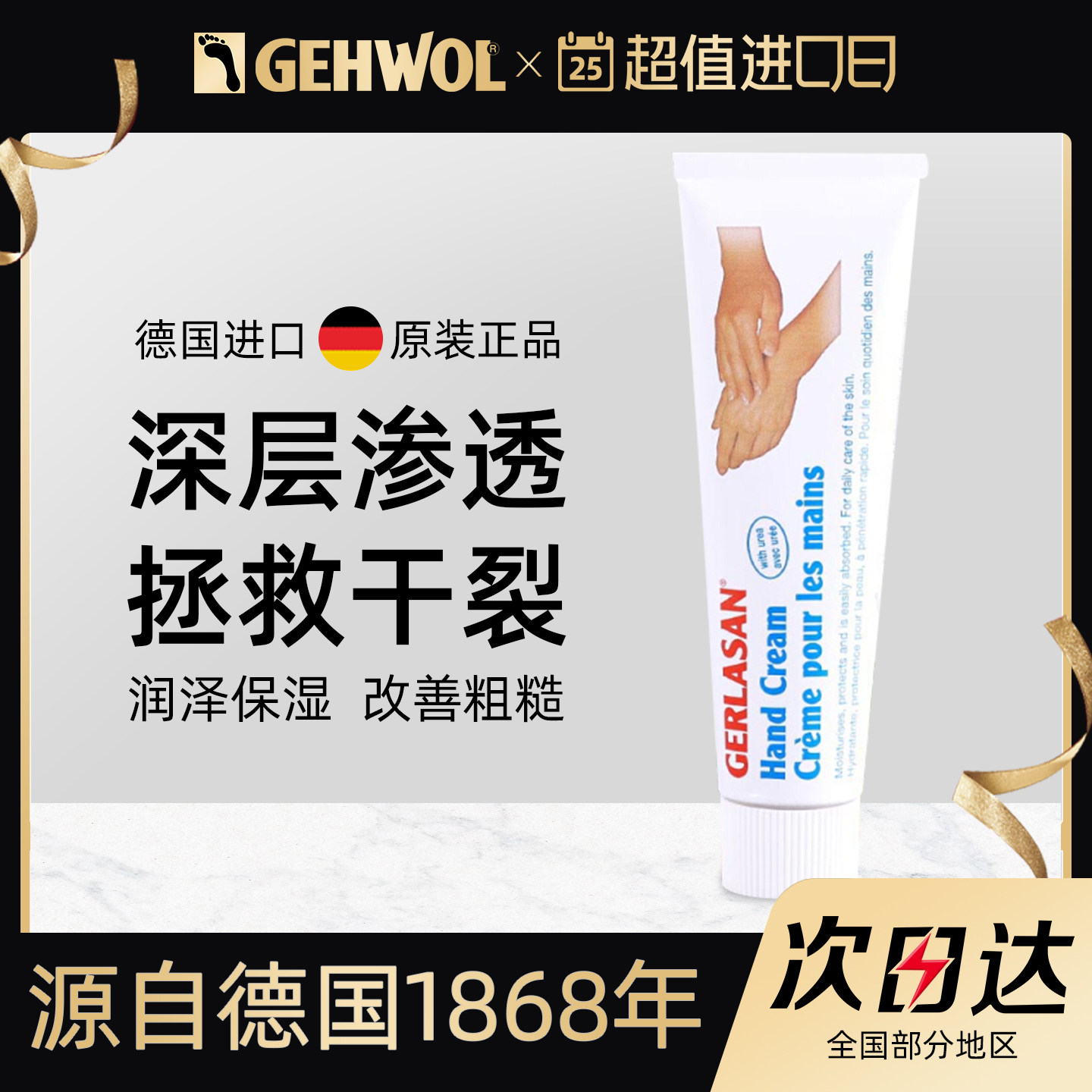 【德国进口】修护保湿滋润护手霜