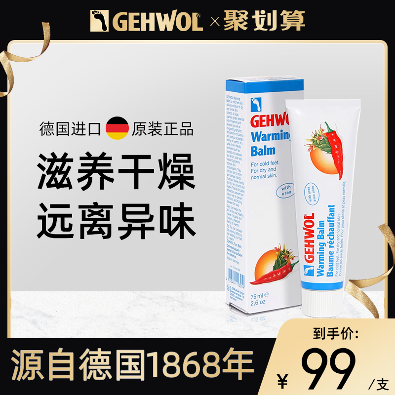 Gehwol洁沃冬季护足滋润温暖