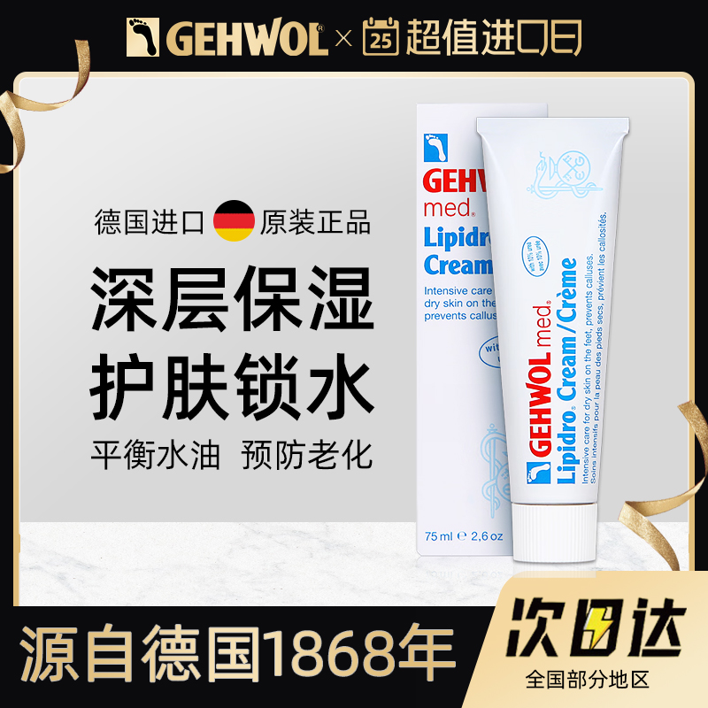 德国进口洁沃Gehwol干燥干裂脂原霜脱皮补油脂滋润补水护足霜护脚