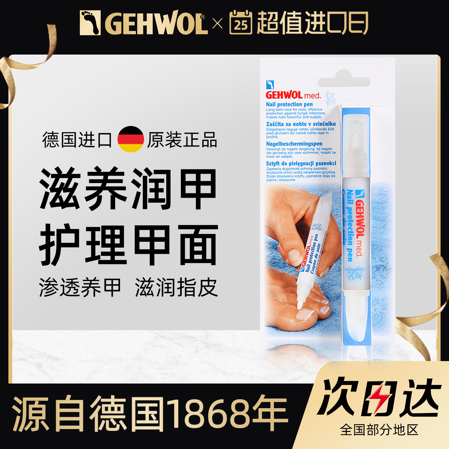 Gehwol洁沃德国进口灰指甲治疗