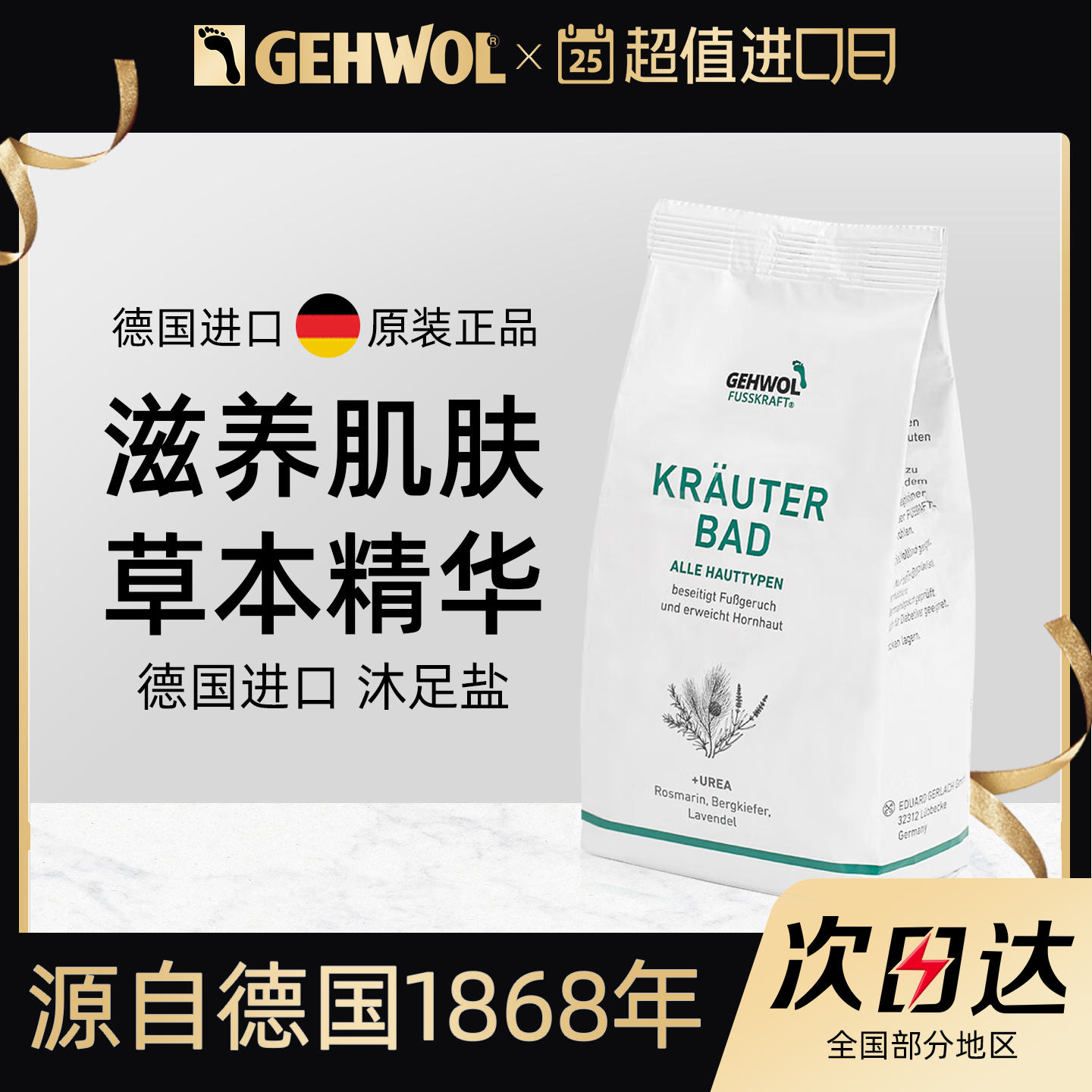 洁沃肤丝卡草本沐足盐去汗臭脚